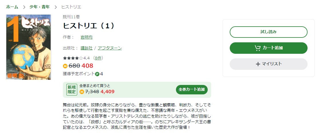 ヒストリエ Amebaマンガ 試し読み 