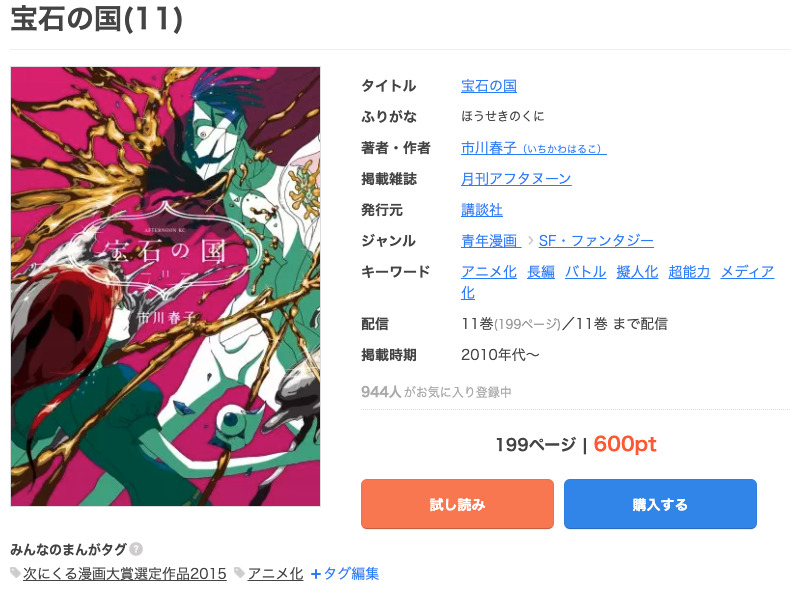 漫画 宝石の国を全巻無料で読めるアプリやサイトはある 違法サイトについても解説 電子書籍比較