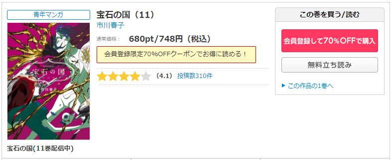 漫画 宝石の国を全巻無料で読めるアプリやサイトはある 違法サイトについても解説 電子書籍比較