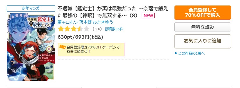 不遇職【鑑定士】が実は最強だった コミックシーモア