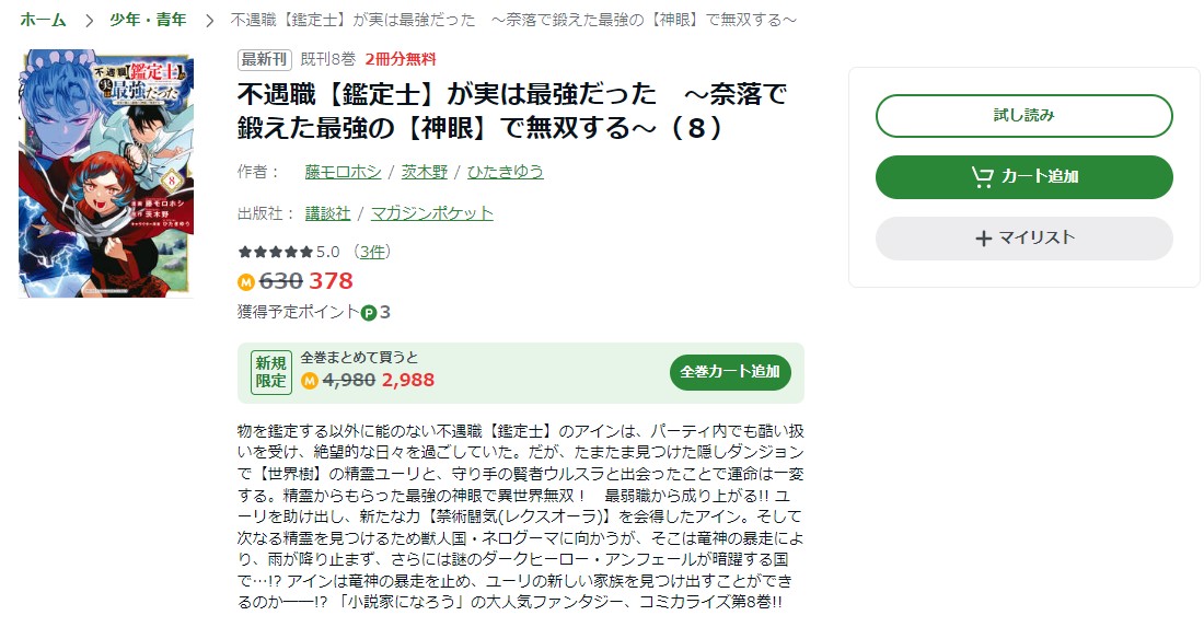 不遇職【鑑定士】が実は最強だった amebaマンガ