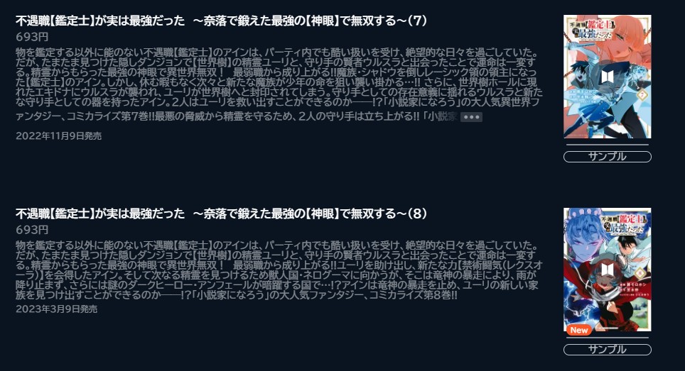 不遇職【鑑定士】が実は最強だった 漫画