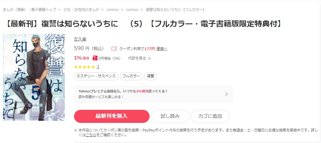 復讐は知らないうちに ebookjapan