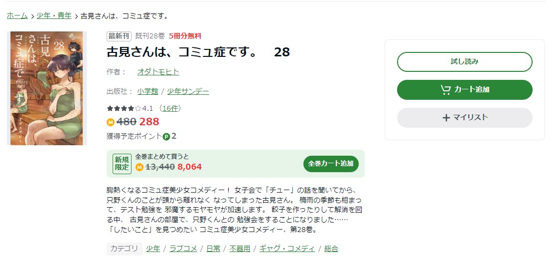 古見さんは、コミュ症です。 amebaマンガ