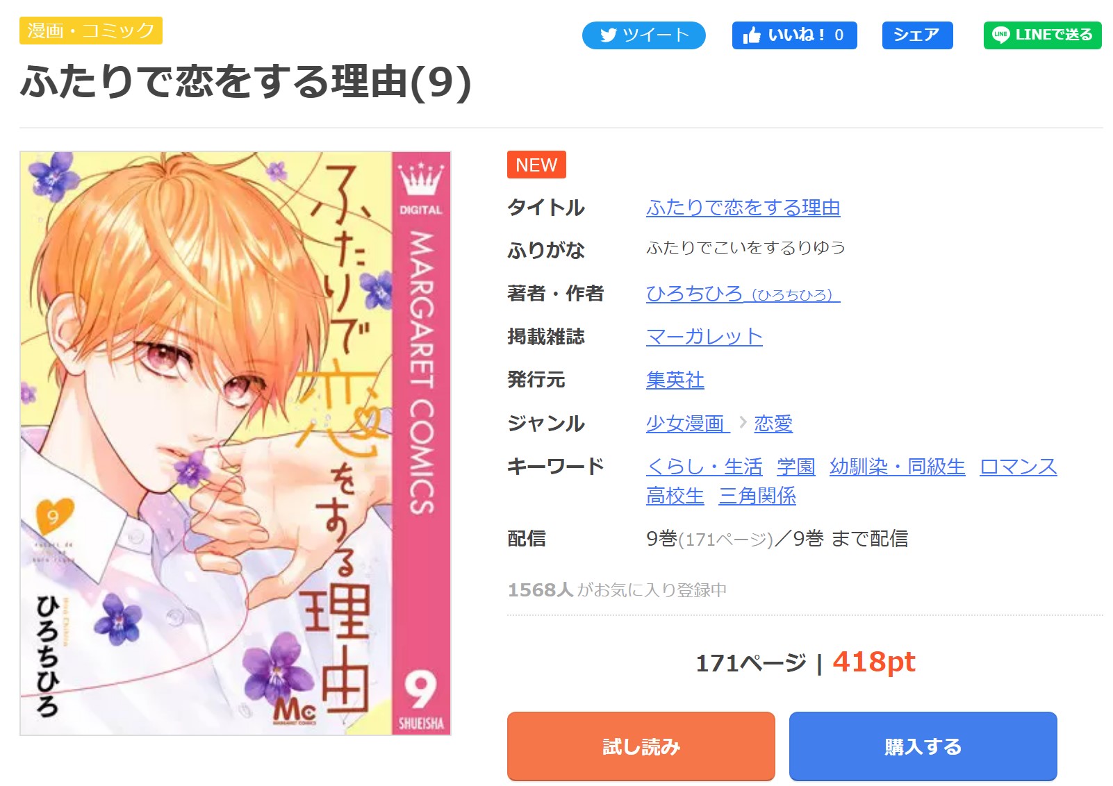 漫画 ふたりで恋をする理由を全巻無料で読めるアプリや違法サイトまで調査 電子書籍比較