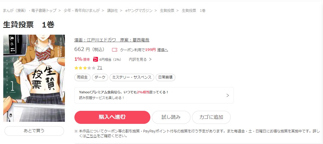 生贄投票 ebookjapan 試し読み 