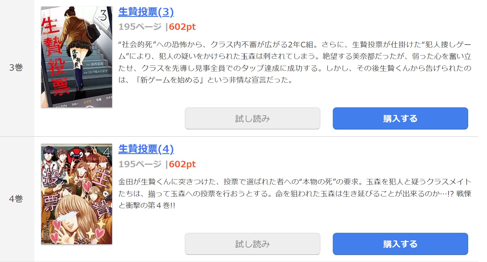 生贄投票 まんが王国 試し読み 
