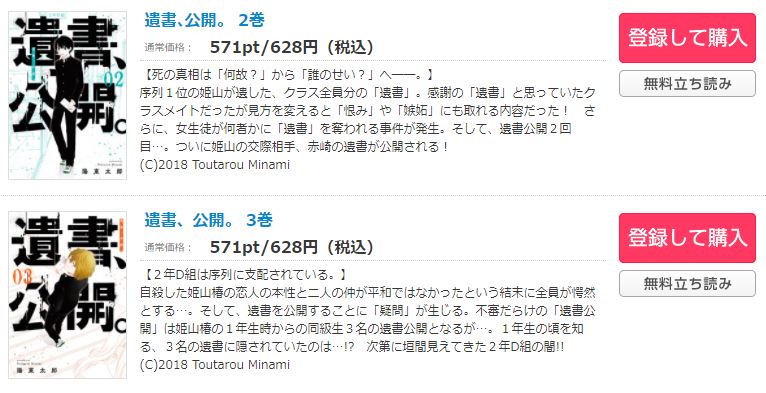 遺書、公開。 コミックシーモア 試し読み 