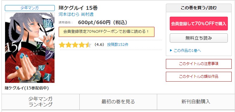 漫画 賭ケグルイを全巻無料で読めるアプリや違法サイトまで調査 電子書籍比較