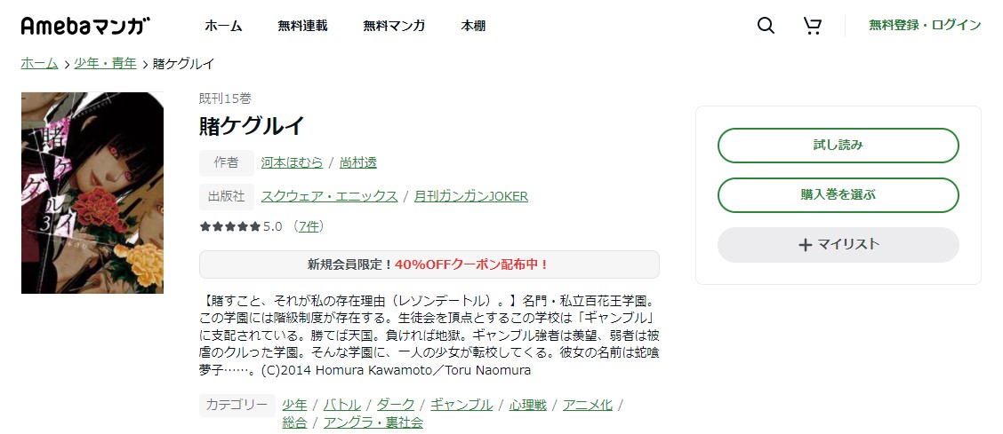 漫画 賭ケグルイを全巻無料で読めるアプリや違法サイトまで調査 電子書籍比較