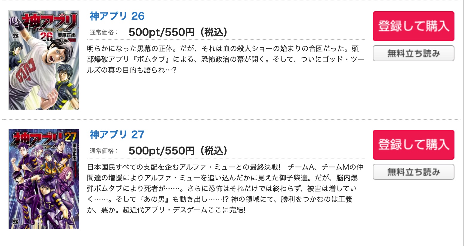 漫画 神アプリを全巻無料で読めるアプリやサイトはある 違法サイトについても解説 電子書籍比較