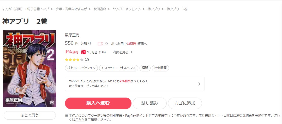 神アプリ ebookjapan 試し読み 