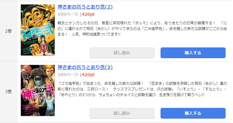 漫画 神さまの言うとおり弐を全巻無料で読めるアプリやサイトはある 違法サイトについても解説 電子書籍比較