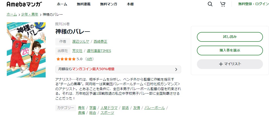 漫画 神様のバレーを全巻無料で読めるアプリや違法サイトまで調査 電子書籍比較