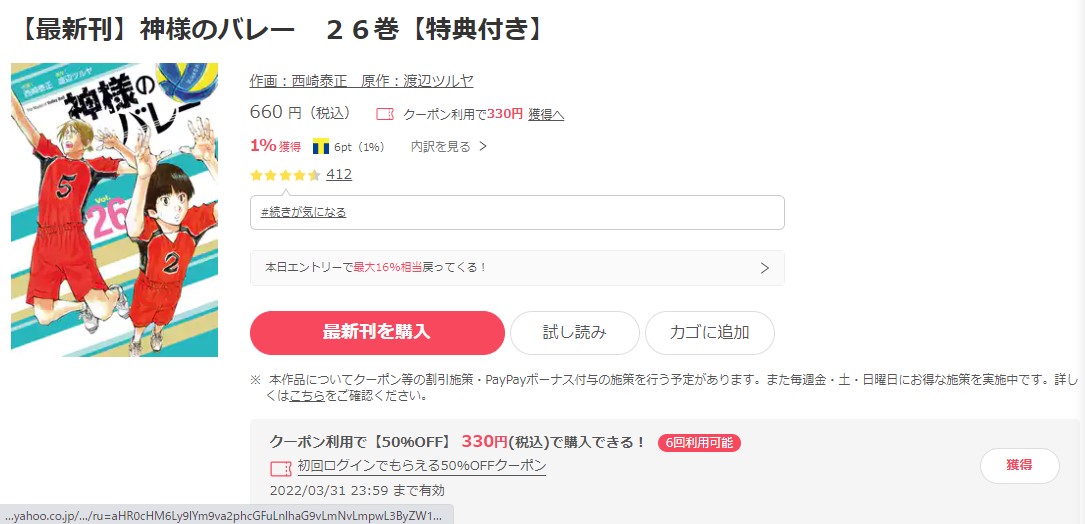 漫画 神様のバレーを全巻無料で読めるアプリや違法サイトまで調査 電子書籍比較