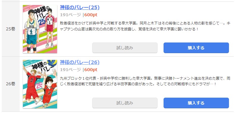 漫画 神様のバレーを全巻無料で読めるアプリや違法サイトまで調査 電子書籍比較