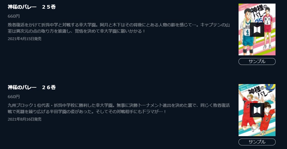 漫画 神様のバレーを全巻無料で読めるアプリや違法サイトまで調査 電子書籍比較