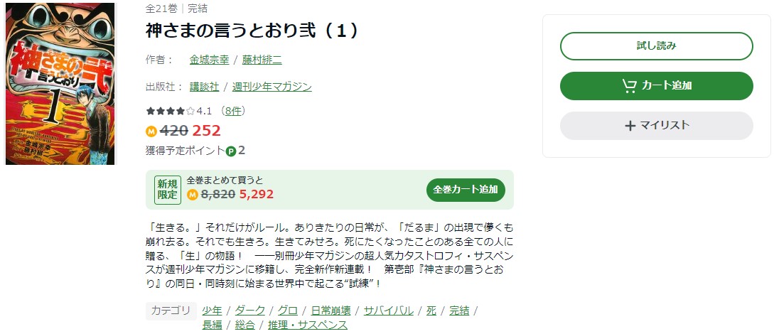 神さまの言うとおり弐 Amebaマンガ 試し読み 