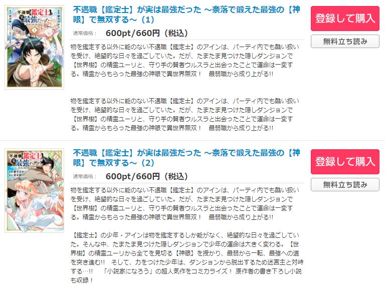 不遇職【鑑定士】が実は最強だった コミックシーモア 試し読み 