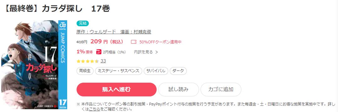 漫画 カラダ探しを全巻無料で読めるアプリやサイトはある 違法サイトについても解説 電子書籍比較