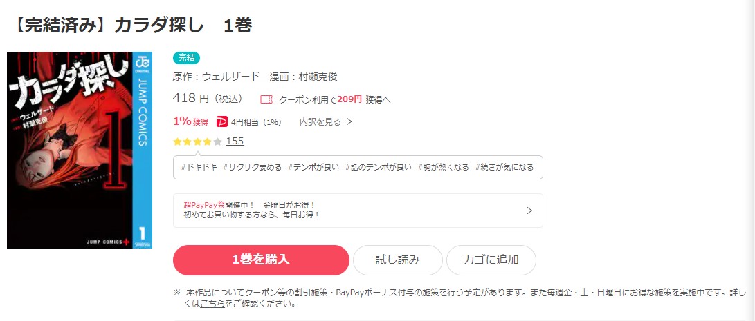 漫画 カラダ探しを全巻無料で読めるアプリやサイトはある 違法サイトについても解説 電子書籍比較