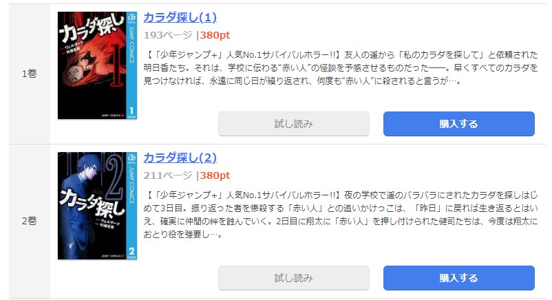 漫画 カラダ探しを全巻無料で読めるアプリやサイトはある 違法サイトについても解説 電子書籍比較