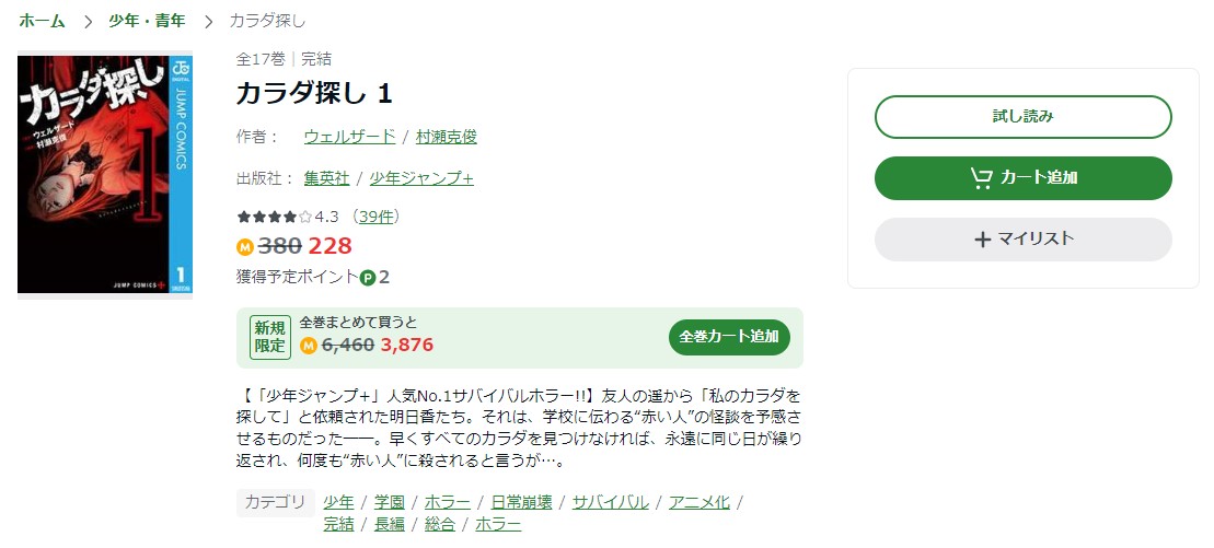 カラダ探し Amebaマンガ 試し読み 
