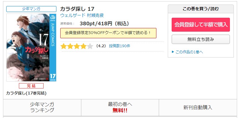 漫画 カラダ探しを全巻無料で読めるアプリや違法サイトまで調査 電子書籍比較