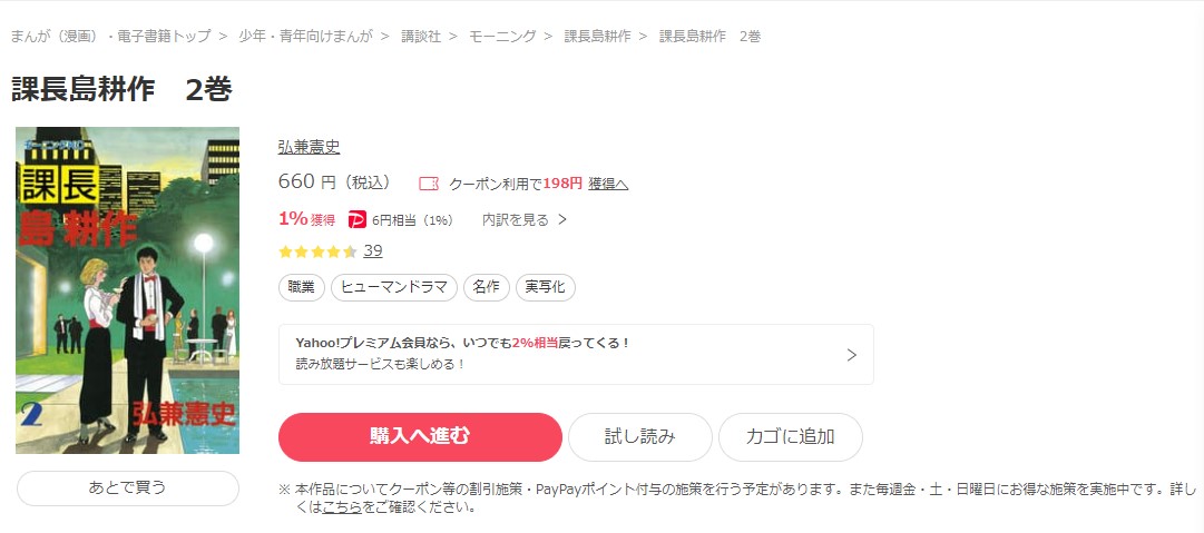 課長 島耕作 ebookjapan 試し読み 