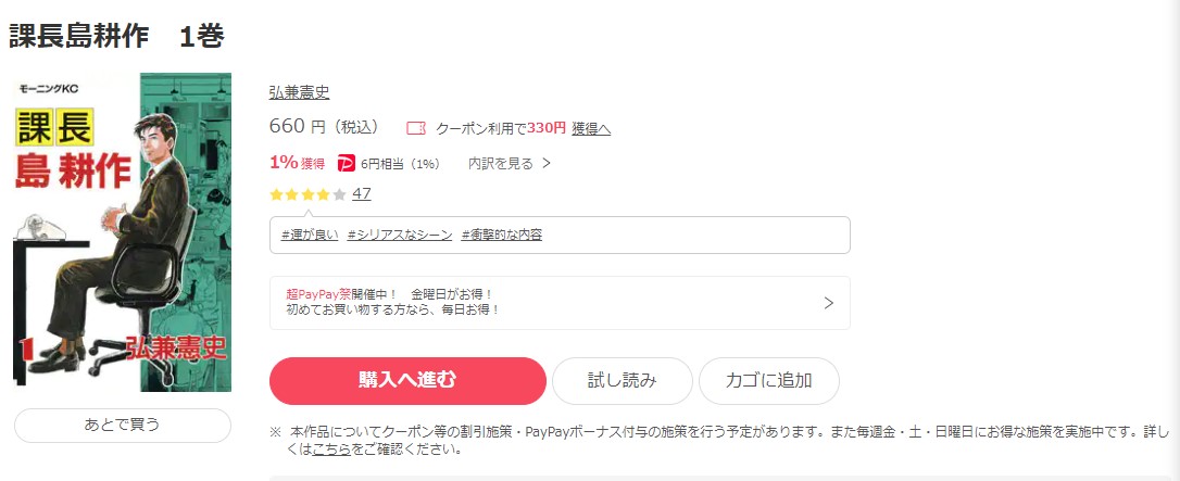 漫画 課長 島耕作を全巻無料で読めるアプリやサイトはある 違法サイトについても解説 電子書籍比較