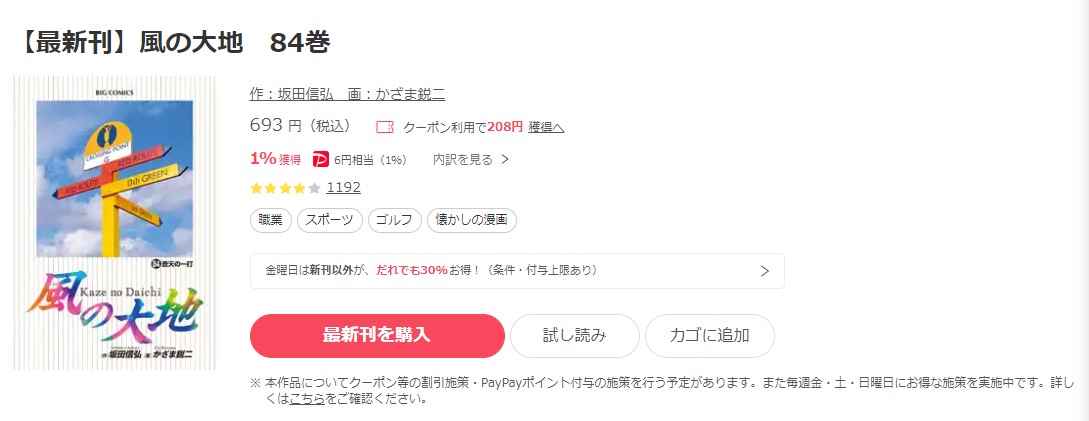 漫画｜風の大地を全巻無料で読めるアプリやサイトはある？違法サイト