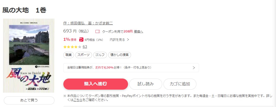 風の大地 ebookjapan 試し読み 