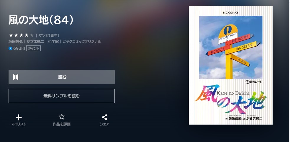 風の大地 最新刊 無料