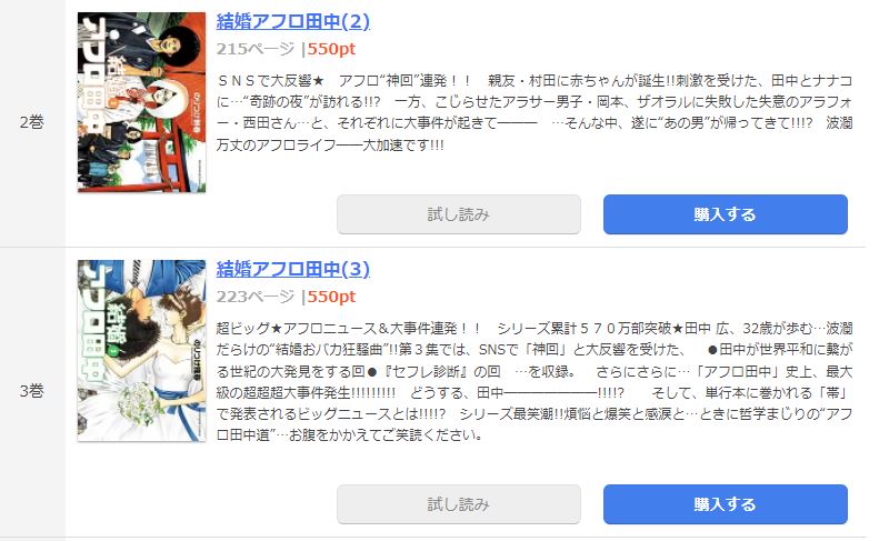 漫画 結婚アフロ田中を全巻無料で読めるアプリや違法サイトまで調査 電子書籍比較
