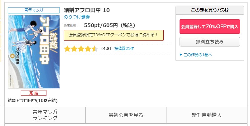 漫画 結婚アフロ田中を全巻無料で読めるアプリや違法サイトまで調査 電子書籍比較