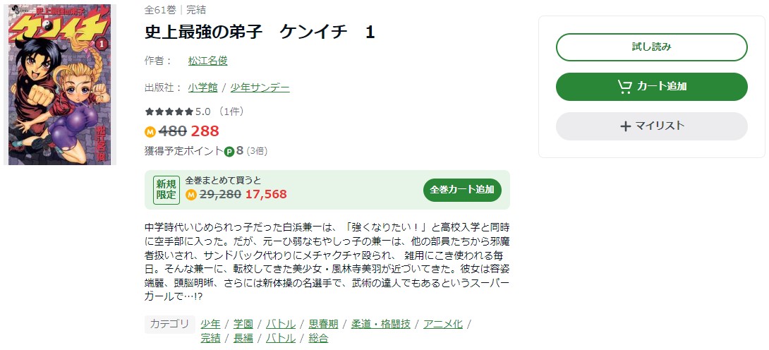 史上最強の弟子ケンイチ Amebaマンガ 試し読み 