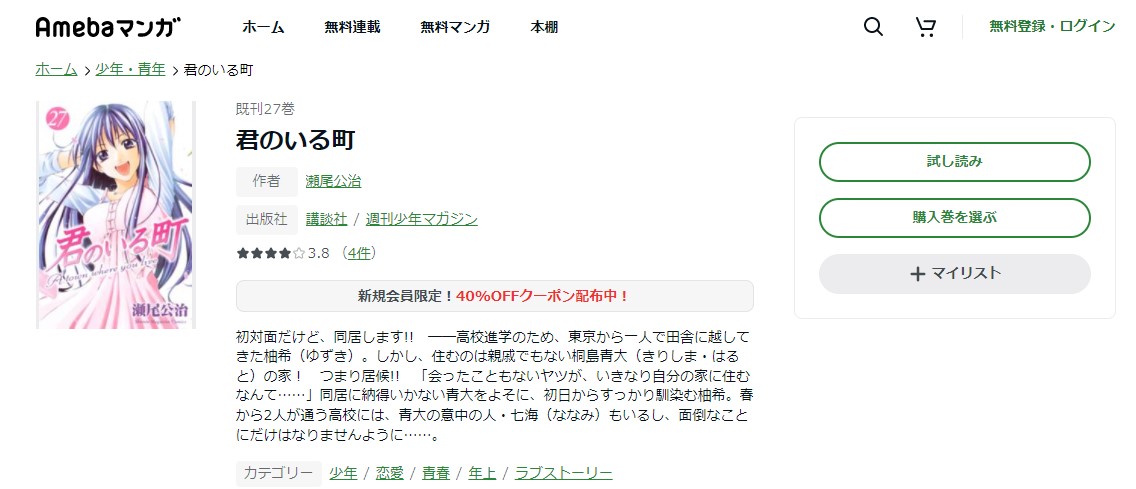 漫画 君のいる町を全巻無料で読めるアプリやサイトはある 違法サイトについても解説 電子書籍比較