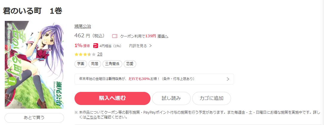 君のいる町 ebookjapan 試し読み 