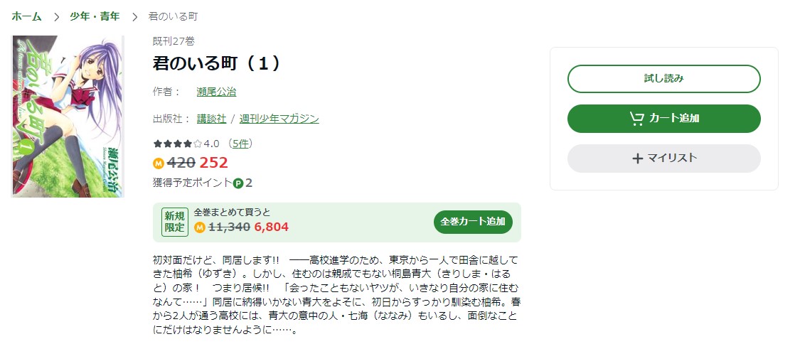 君のいる町 Amebaマンガ 試し読み 
