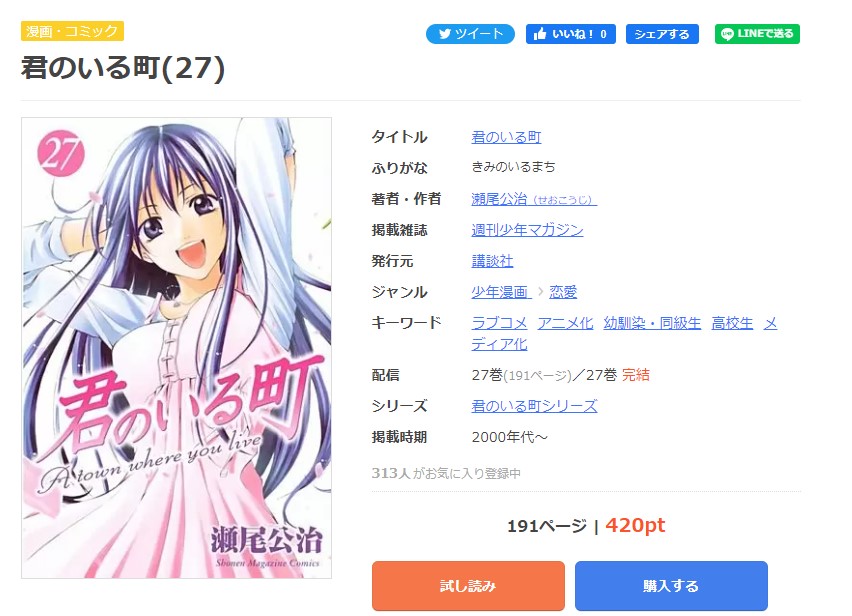 君のいる町 まんが王国