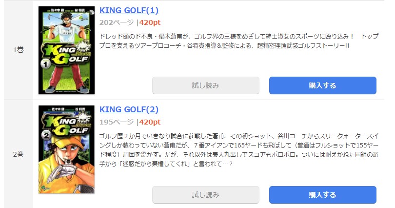 漫画 King Golfを全巻無料で読めるアプリや違法サイトまで調査 電子書籍比較