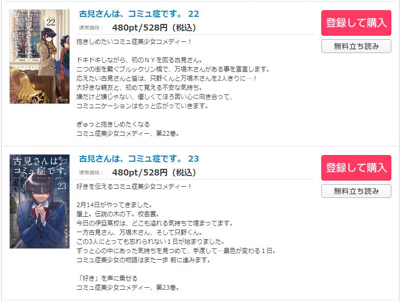 古見さんは、コミュ症です。 コミックシーモア 試し読み 