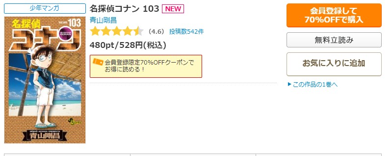 漫画｜名探偵コナンを全巻無料で読めるアプリやサイトはある？違法