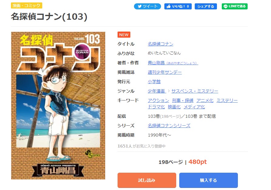 漫画｜名探偵コナンを全巻無料で読めるアプリやサイトはある？違法