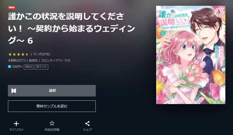 漫画 誰かこの状況を説明してください を全巻無料で読めるアプリや違法サイトまで調査 電子書籍比較