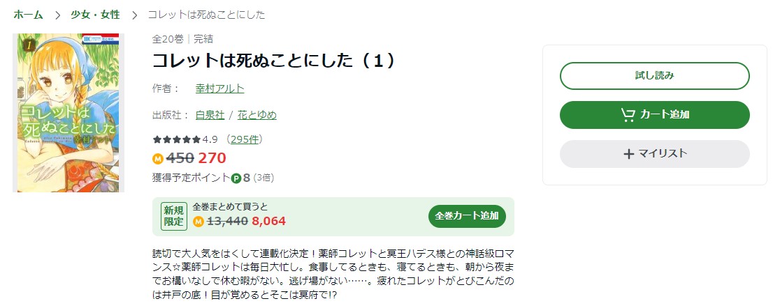 コレットは死ぬことにした Amebaマンガ 試し読み 