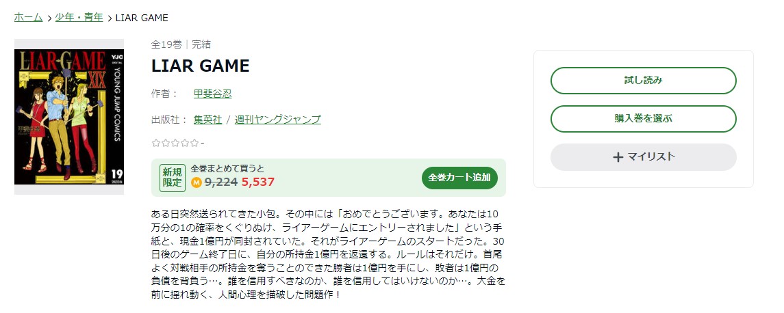 LIAR GAME amebaマンガ
