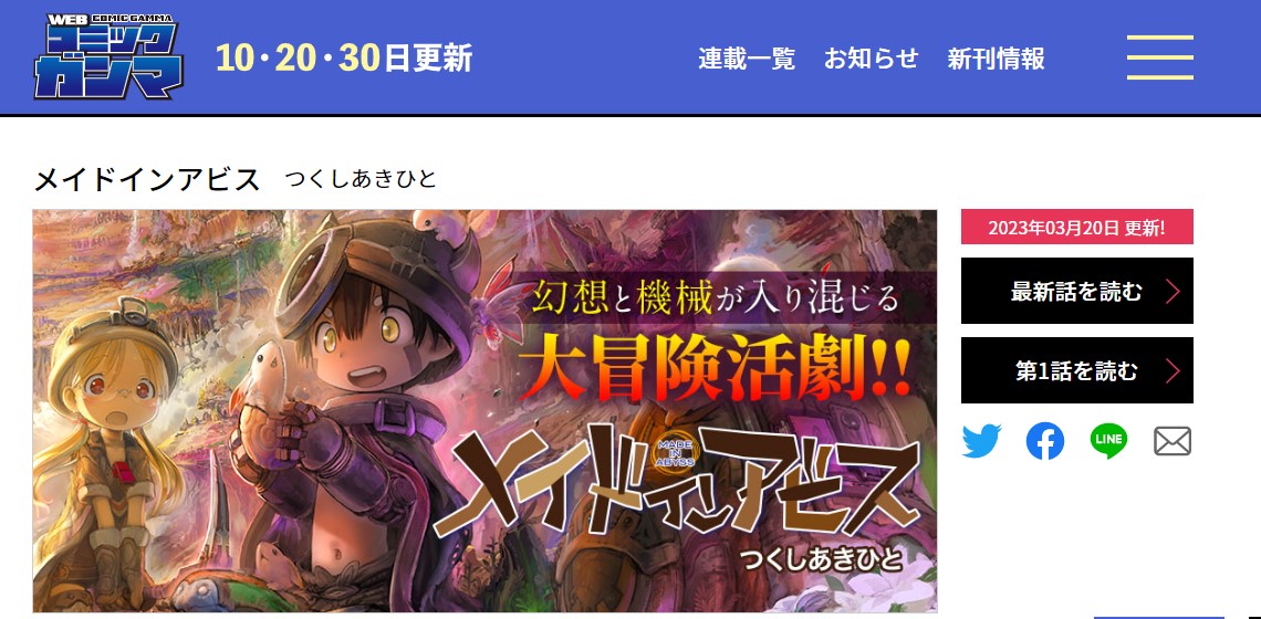 WEBコミックガンマ メイドインアビス
