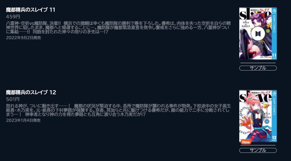 魔都精兵のスレイブ 漫画