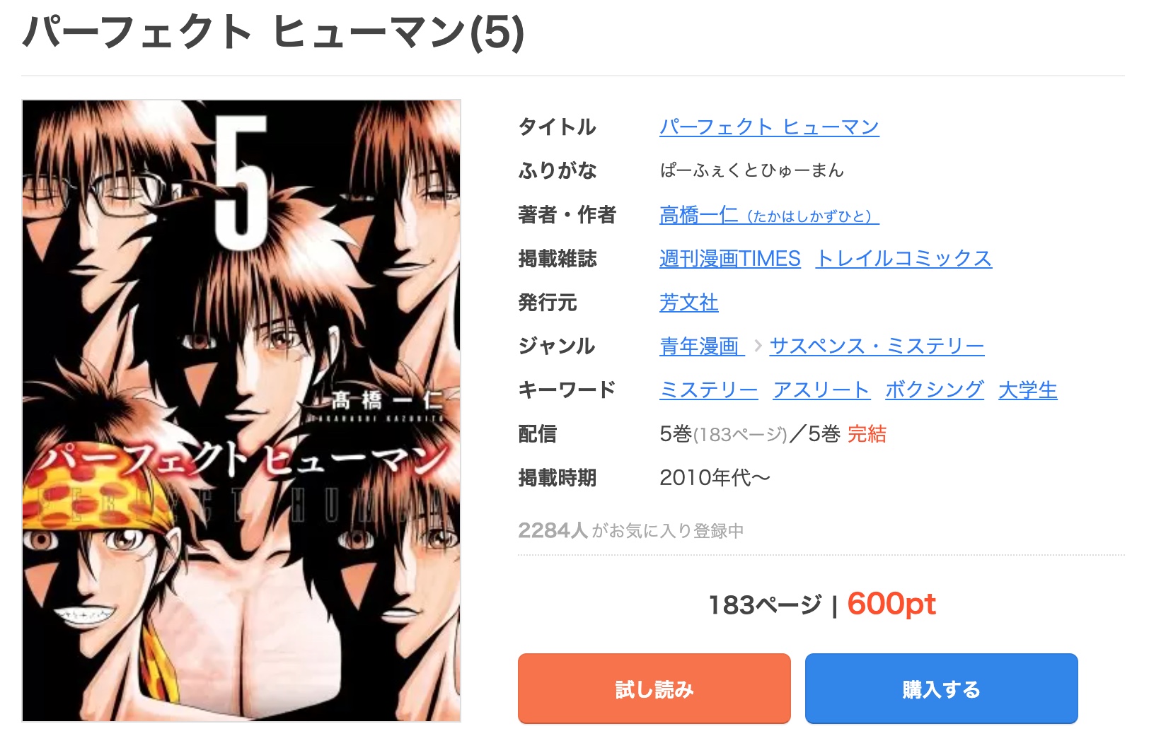 漫画 パーフェクトヒューマンを全巻無料で読めるアプリや違法サイトまで調査 電子書籍比較